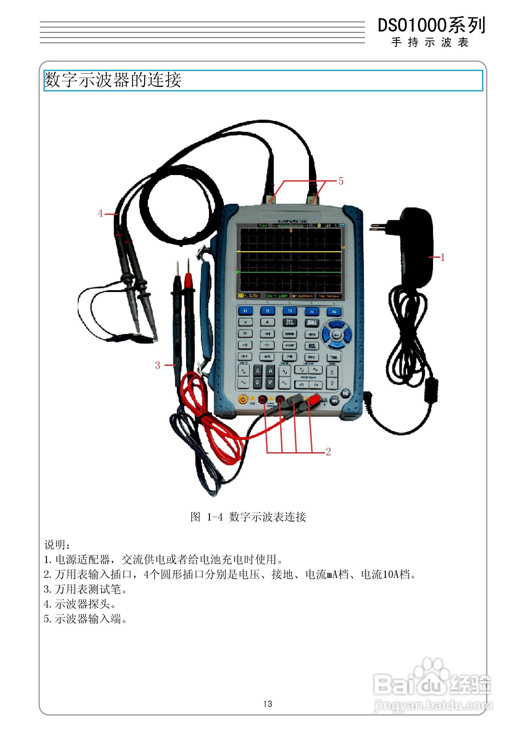 DSO1050型手持示波表/数字存储示波器/万用表使用说明:[2]