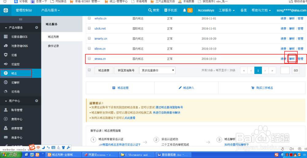 服务器环境搭建