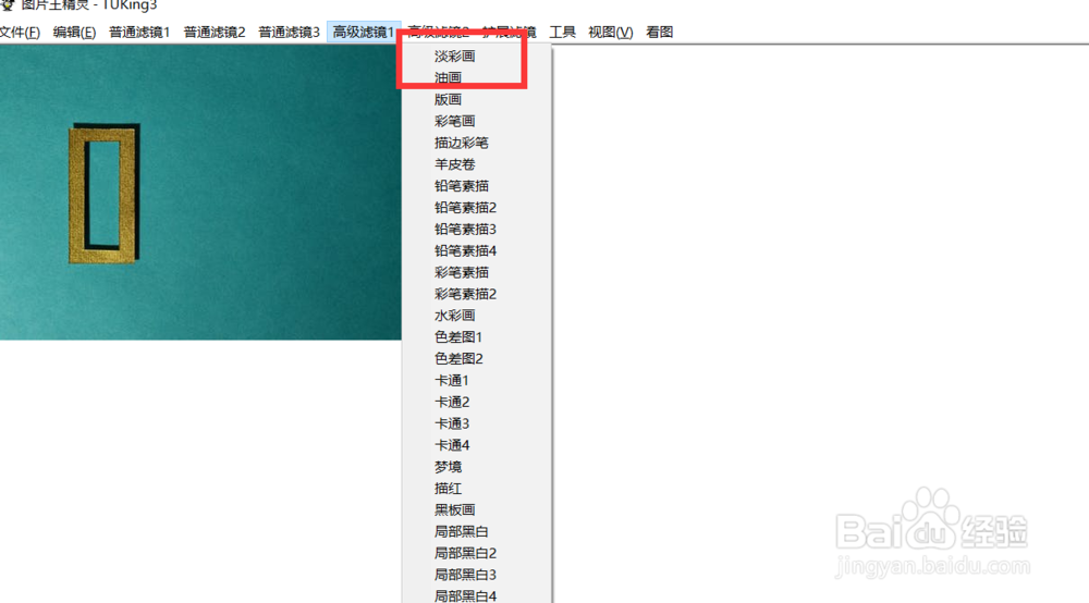 如何使用图片王精灵的淡彩画功能