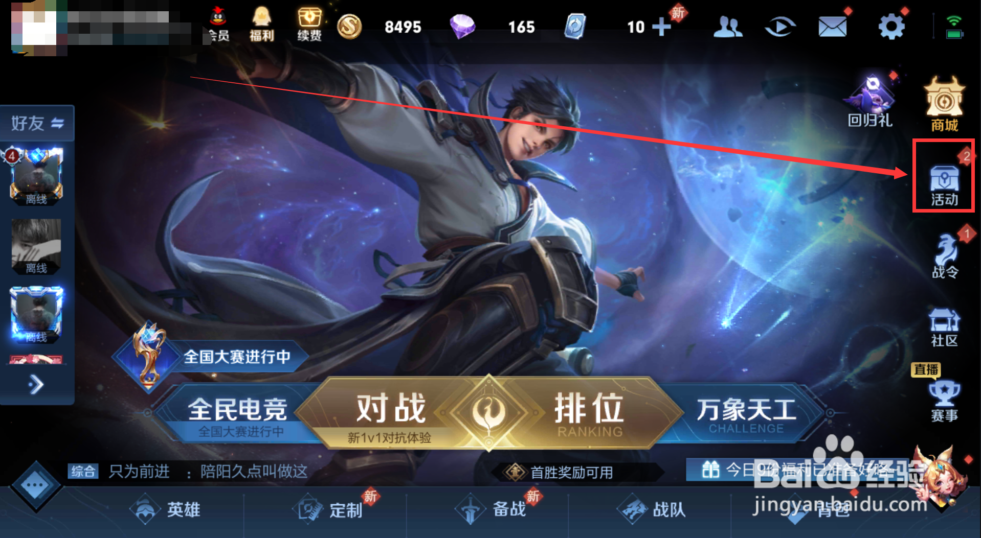 王者荣耀怎样进入挑战者杯活动