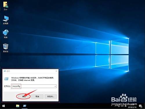 Win10进入安全模式——安全引导