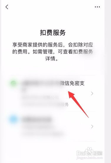 微信怎么关闭自动扣费服务
