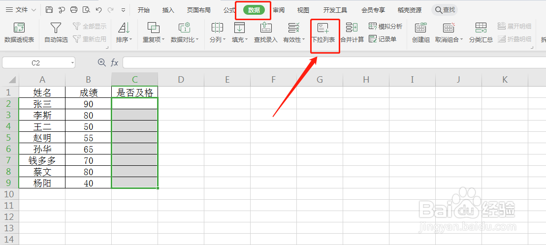 在excel数据表格中如何插入下拉菜单