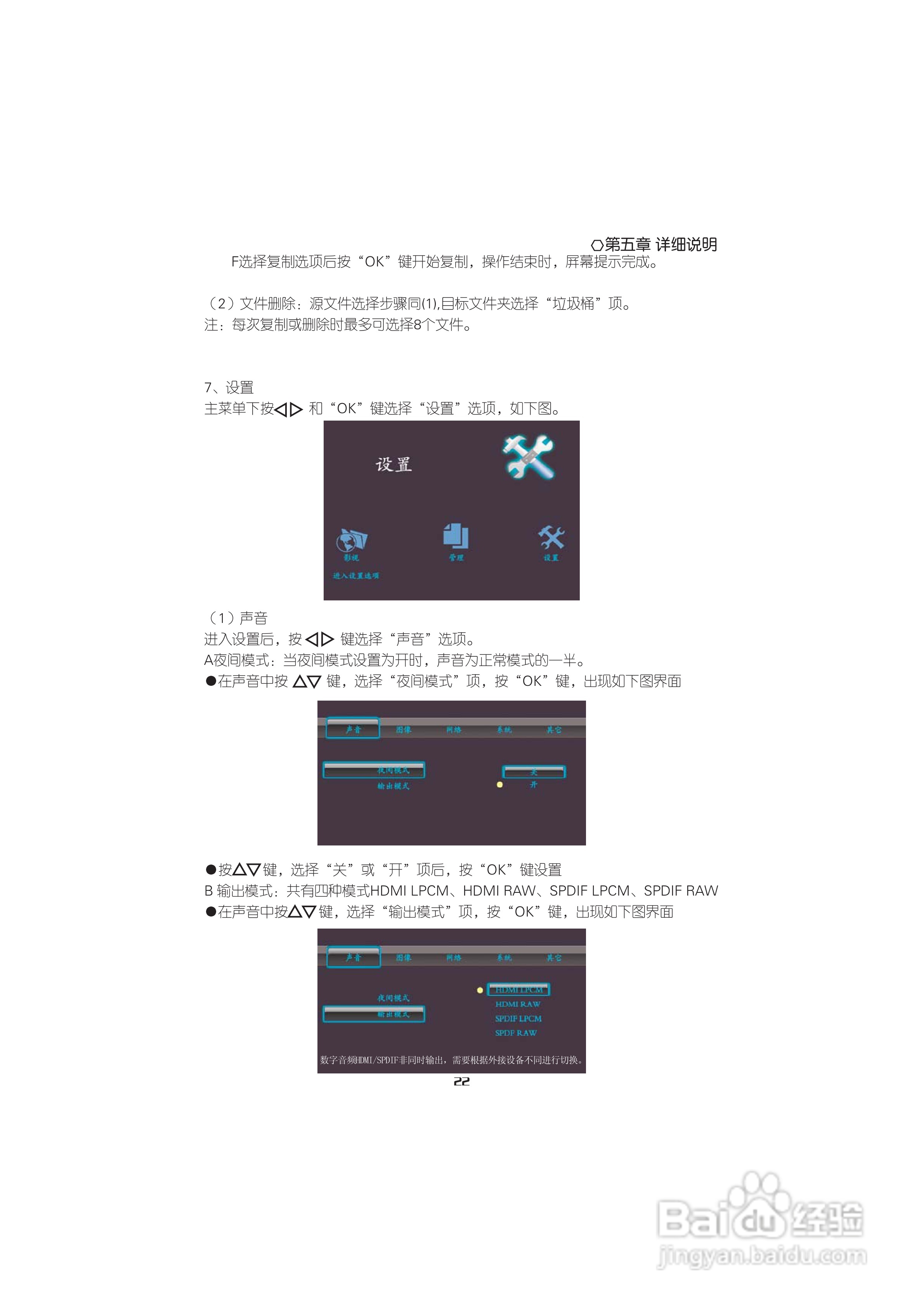 高清媒体播放器MP800H型使用说明书:[3]