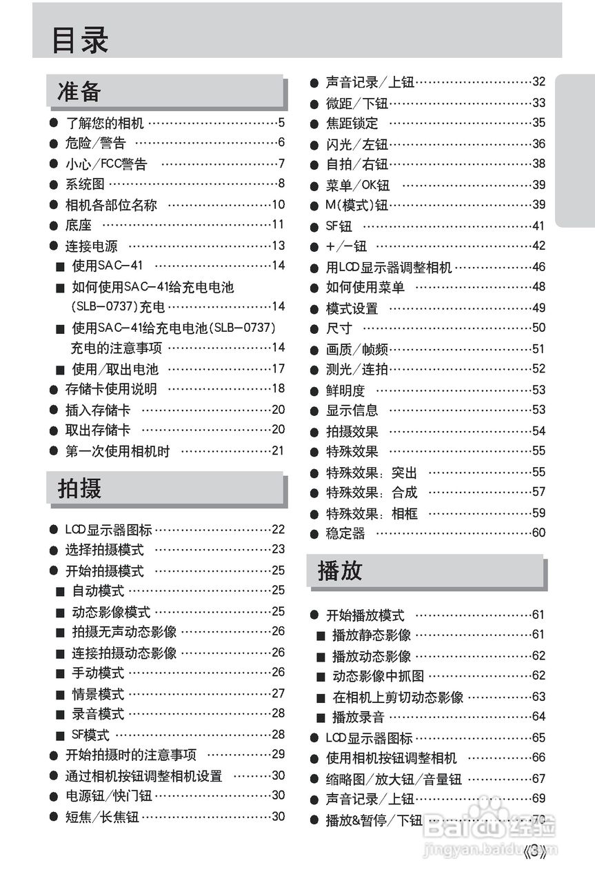 三星Digimax i50 MP3使用说明书.:[1]
