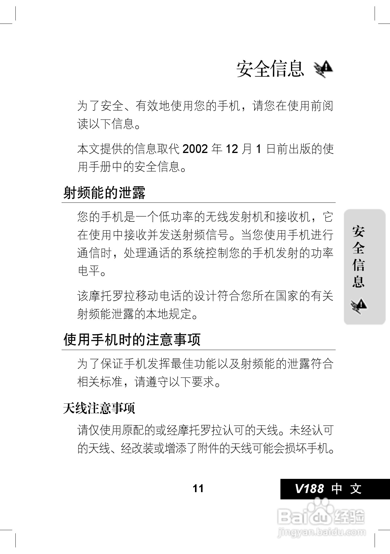 摩托罗拉V188手机使用说明书:[2]