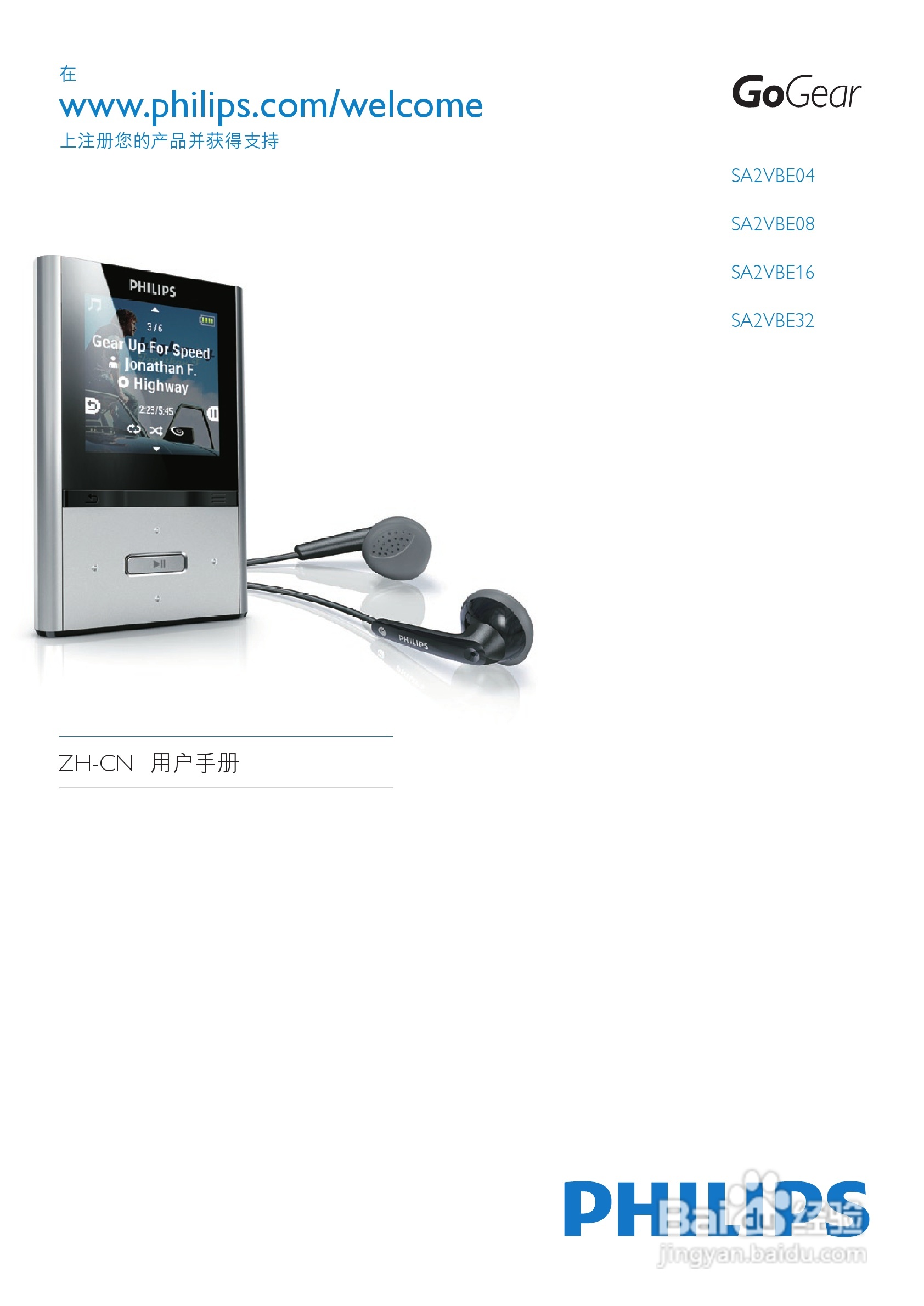 飞利浦SA2VBE04 MP4播放器使用说明书:[1]