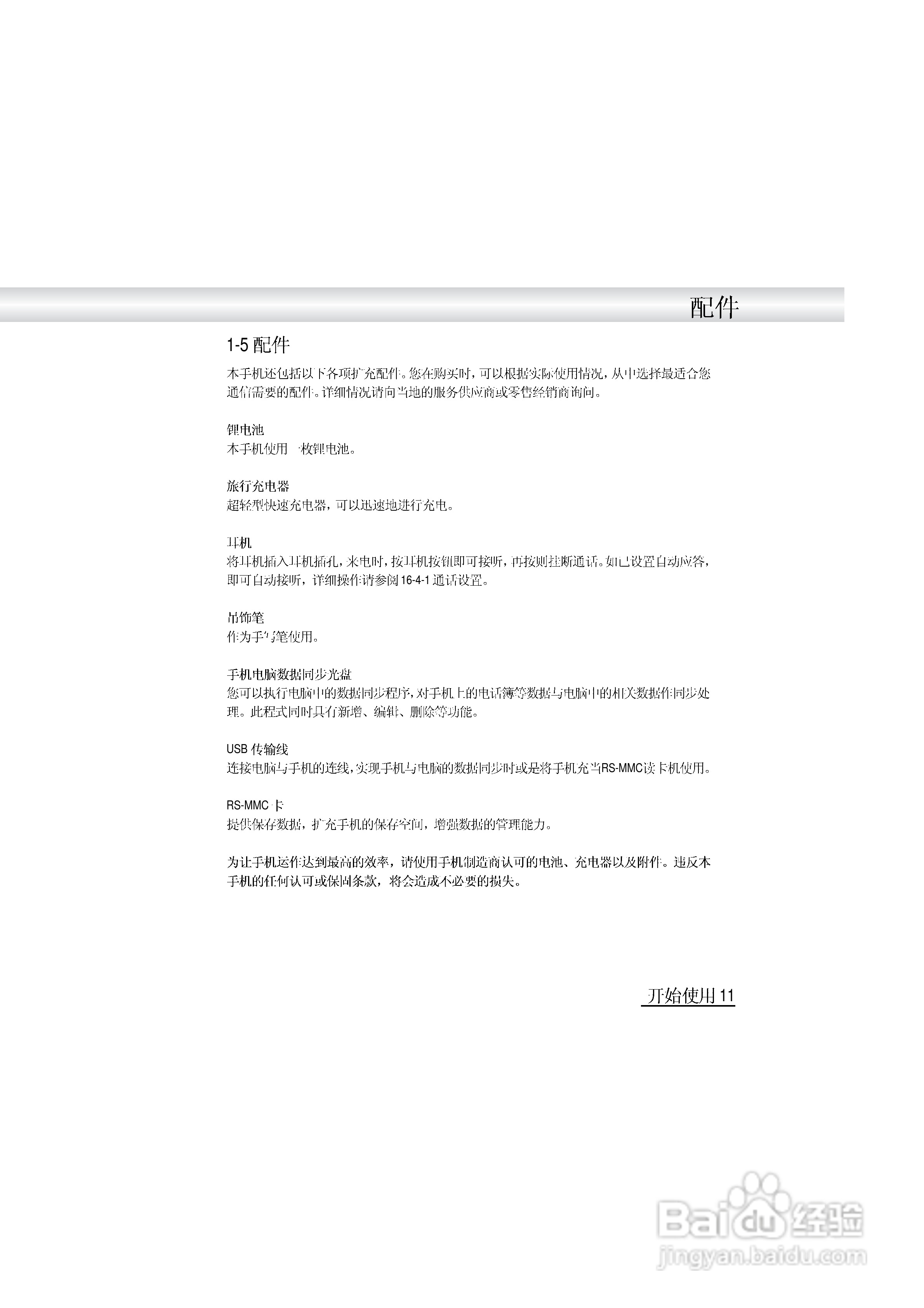 英华达i519手机使用说明书:[2]