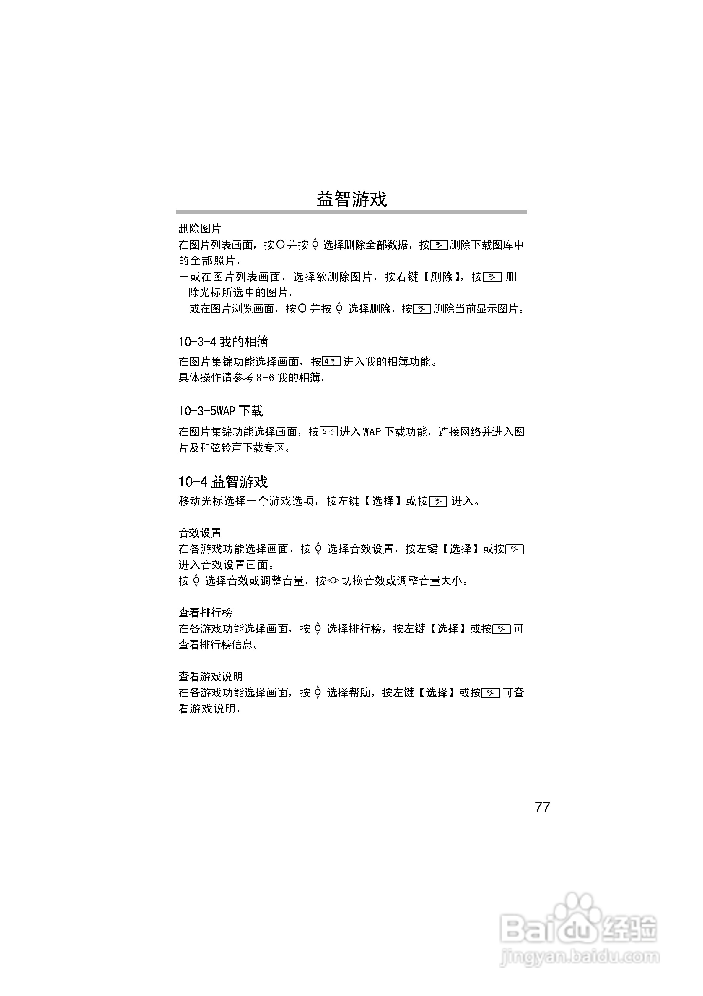英华达H133手机使用说明书:[9]