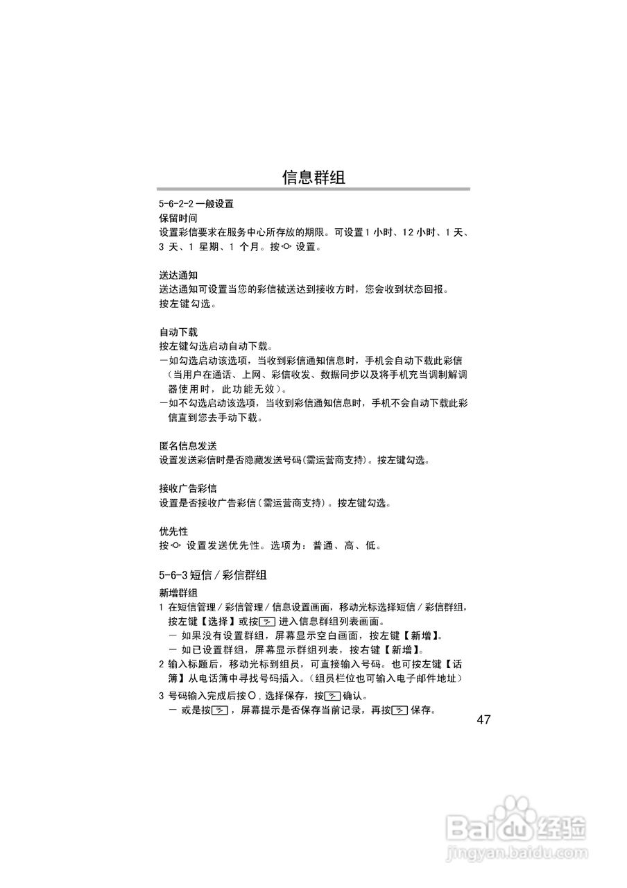 英华达H133手机使用说明书:[6]