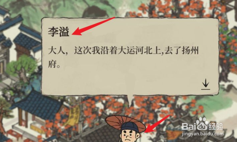 江南百景图扬州府如何完成解锁