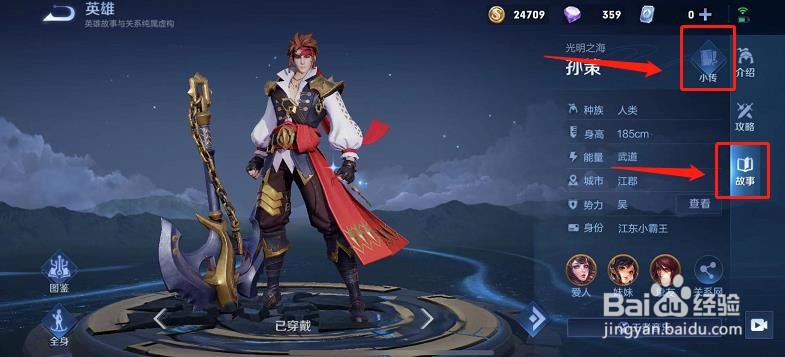 王者荣耀孙策对大乔做了什么