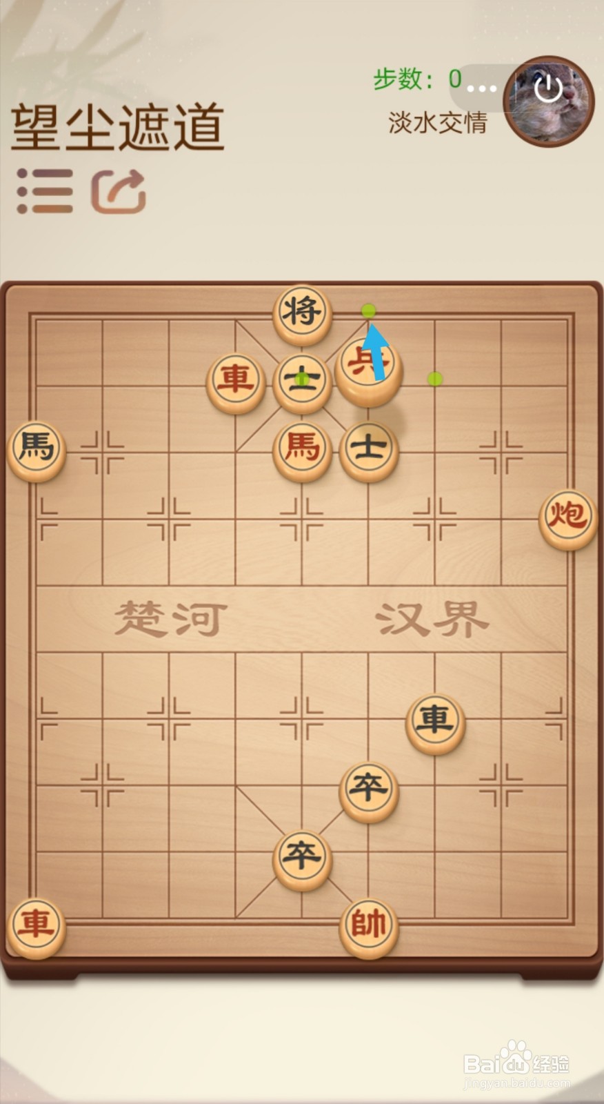 途游中国象棋第二关2-3—2-4怎么过关
