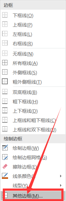 Excel如何绘制出双实线边框？
