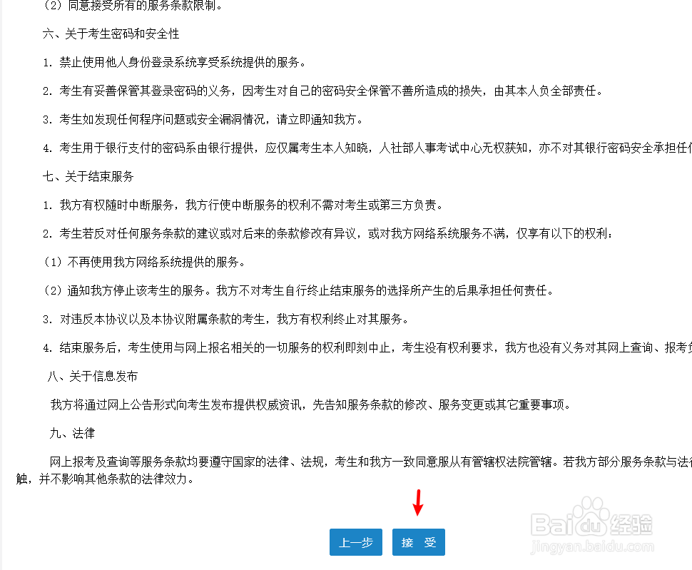 全国人事考试服务平台怎么注册