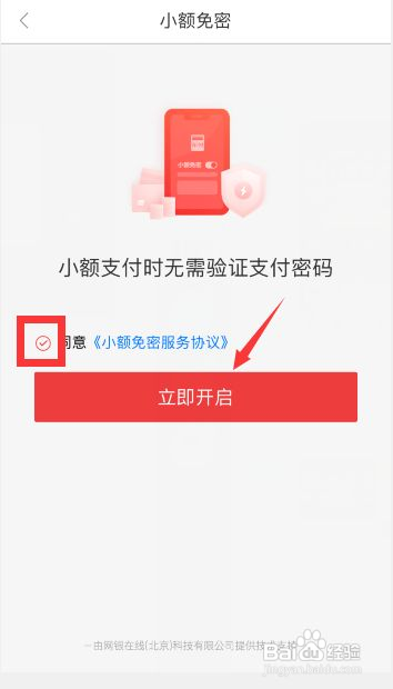 京东金融怎么开启小额免密