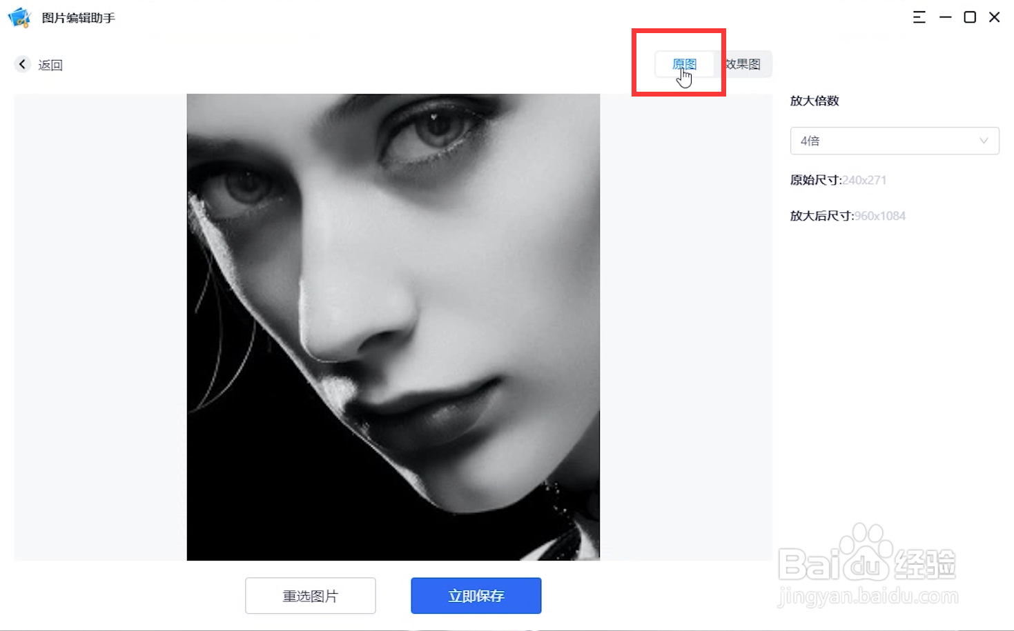 图片怎么无损放大