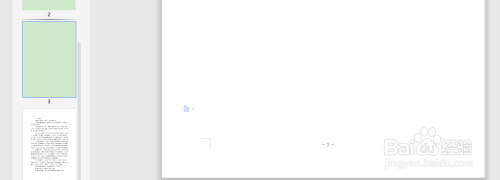 WPS2019中Word如何快速定位删除某一页?