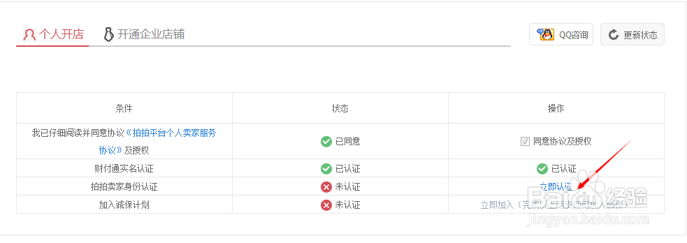 如何在QQ拍拍网开店?
