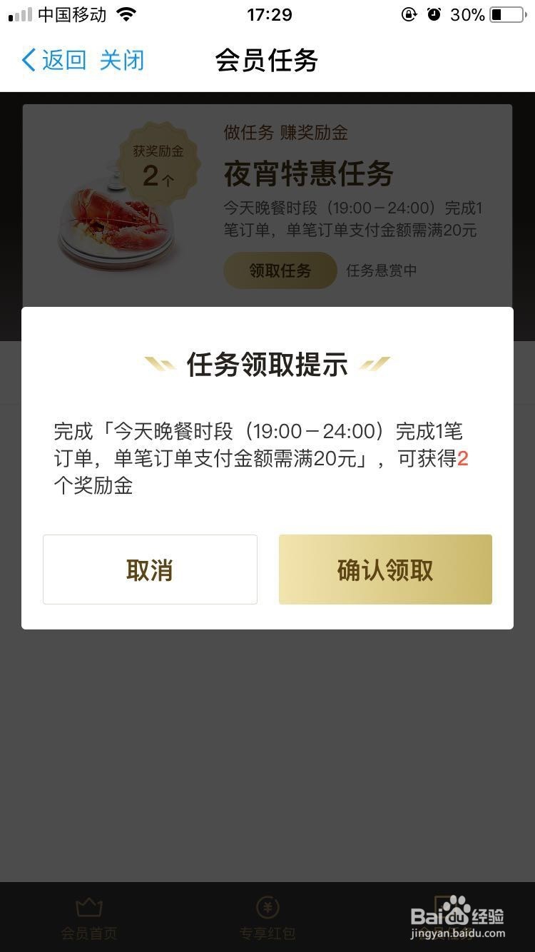 饿了吗奖励金怎么获得