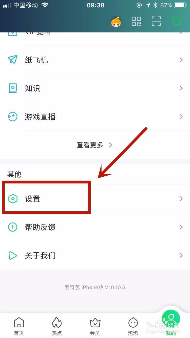 爱奇艺怎样改呢称
