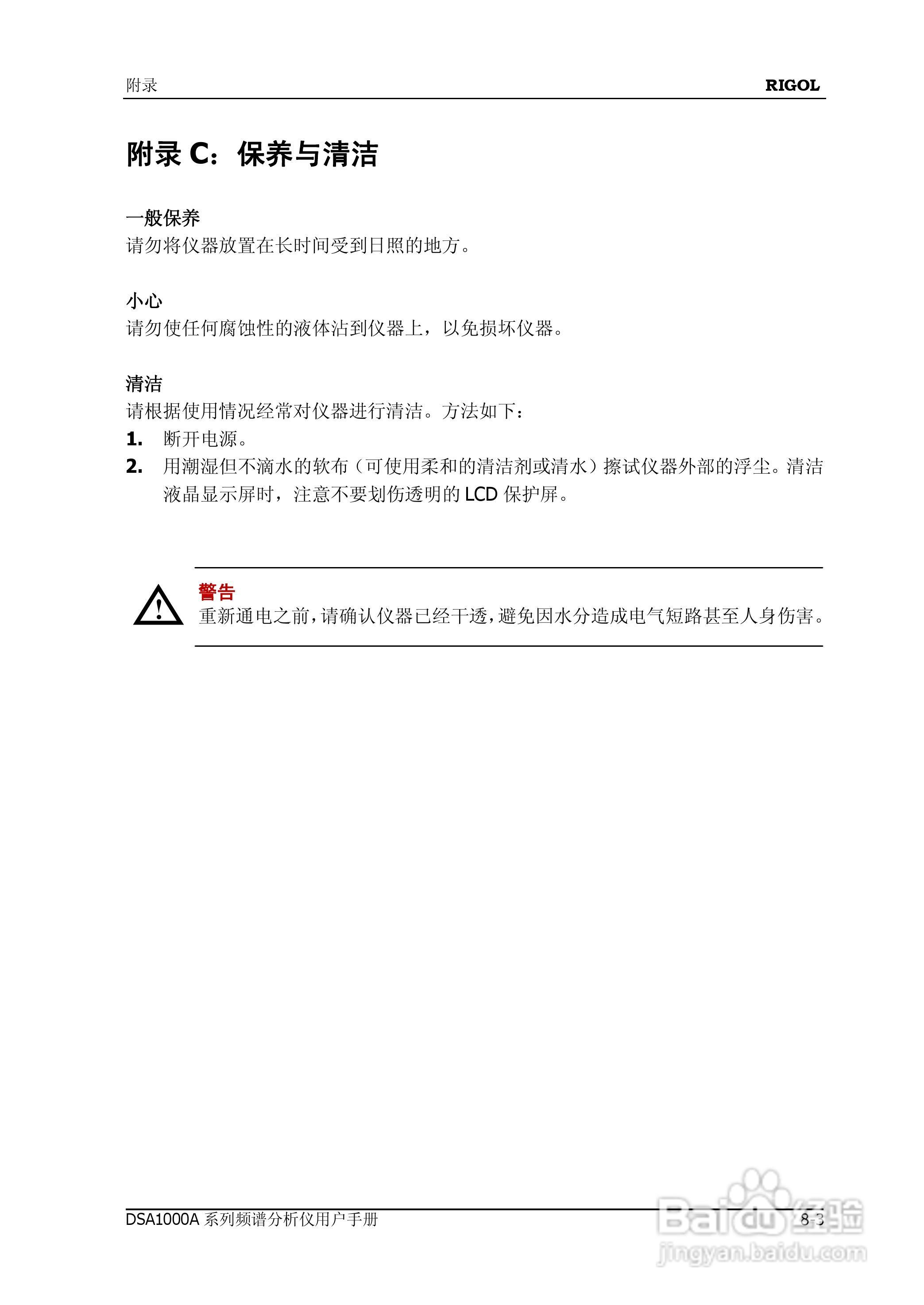 普源DSA1000A系列频谱分析仪说明书:[27]