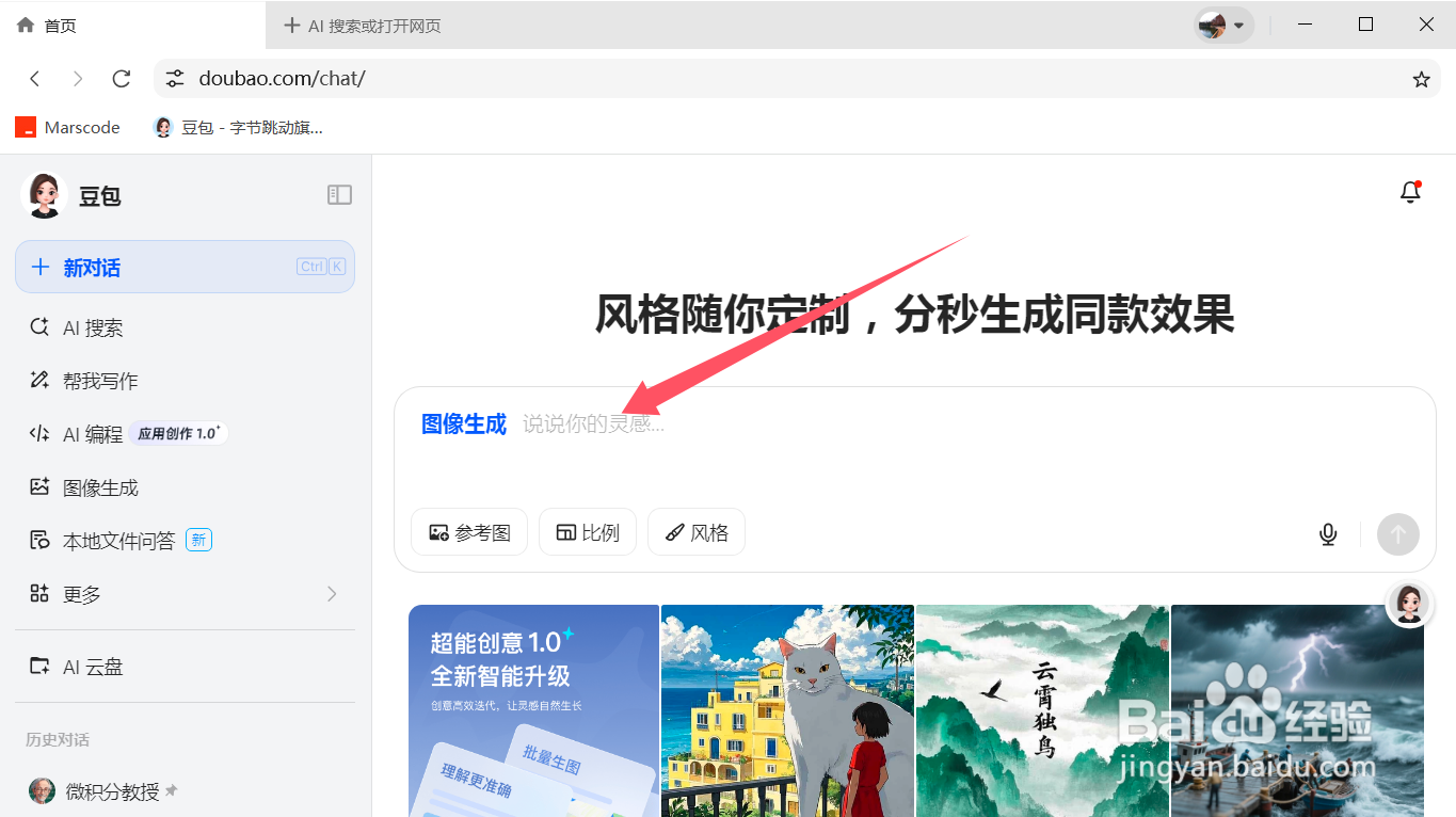 豆包如何使用图像生成