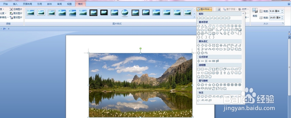 怎样用word2007裁剪图片