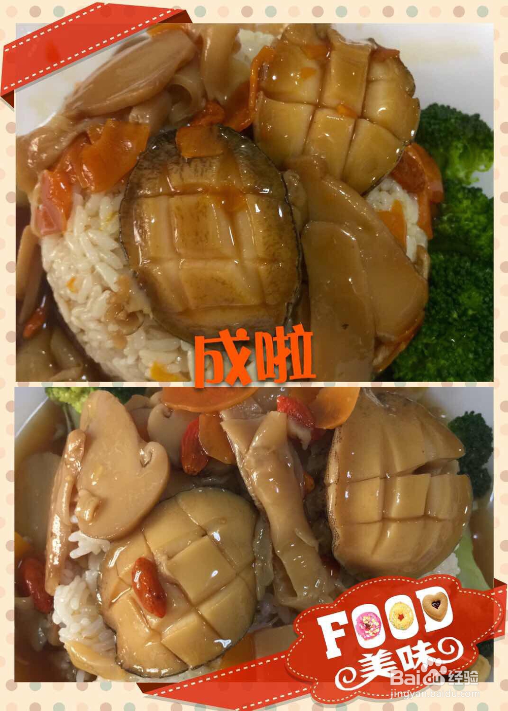 一个人做鲍鱼花胶羊肚菌捞饭