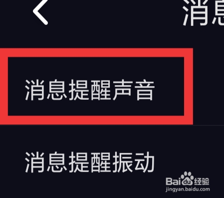 CP滴滴怎样设置消息提醒声音功能