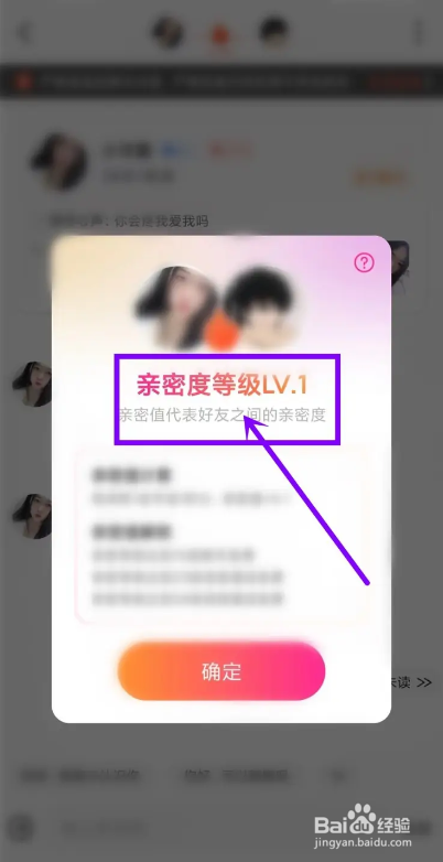 如何使用糖爱APP查看亲密度等级