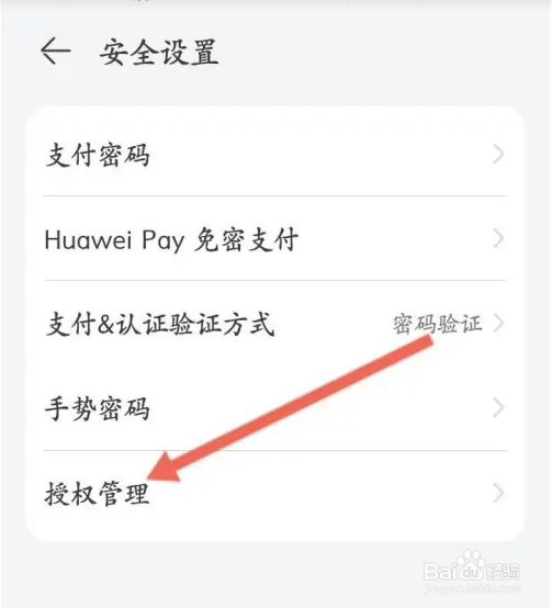 华为钱包APP如何授权银联手机闪付