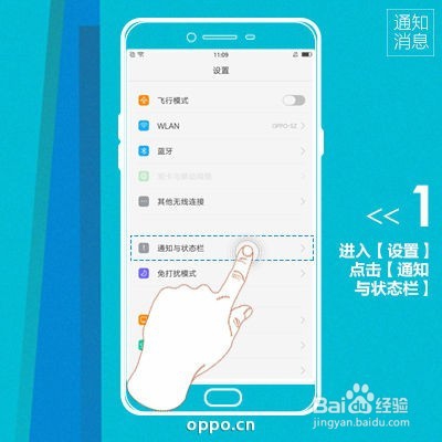 OPPO R9怎么轻松弹走垃圾通知