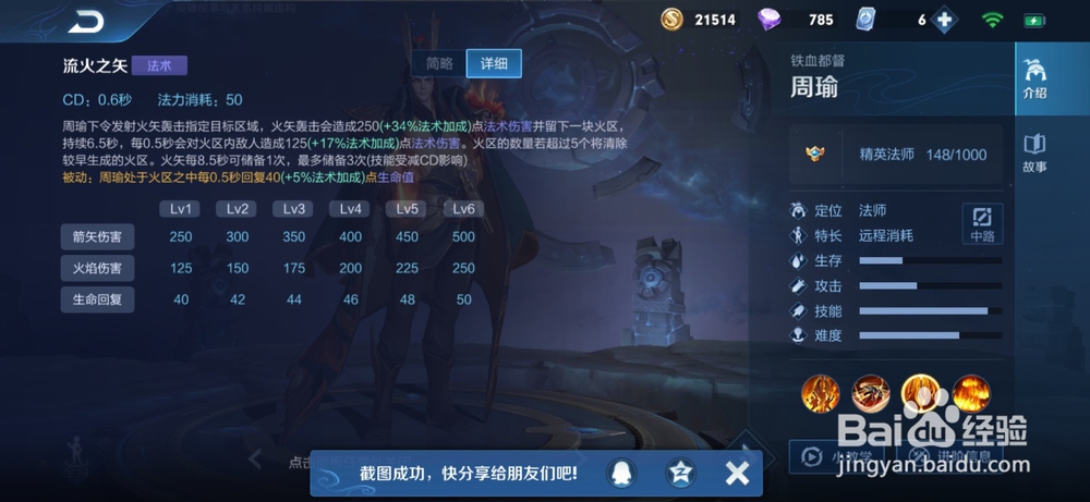 王者荣耀周瑜怎么玩