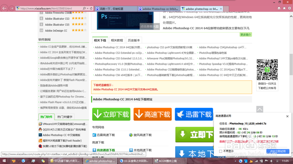 迅雷高速通道试用只要没登录就可以再注销也行