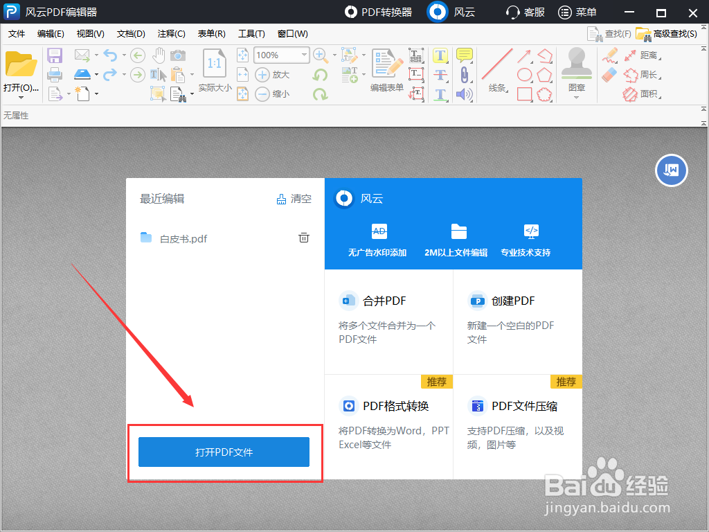 如何在PDF文档中插入页面