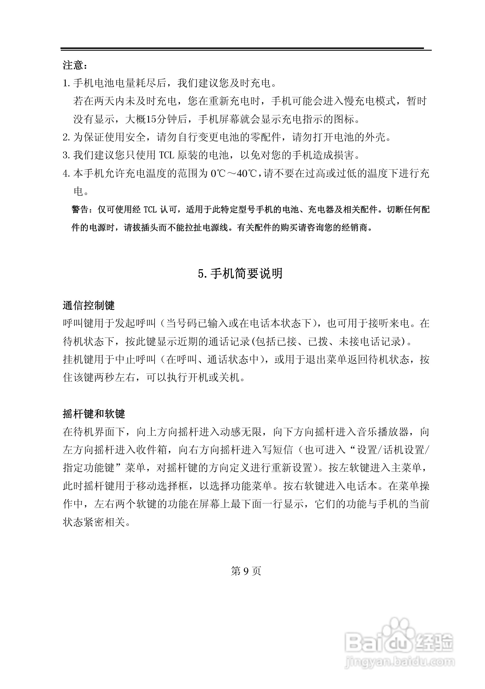 TCL M398手机使用说明书:[1]