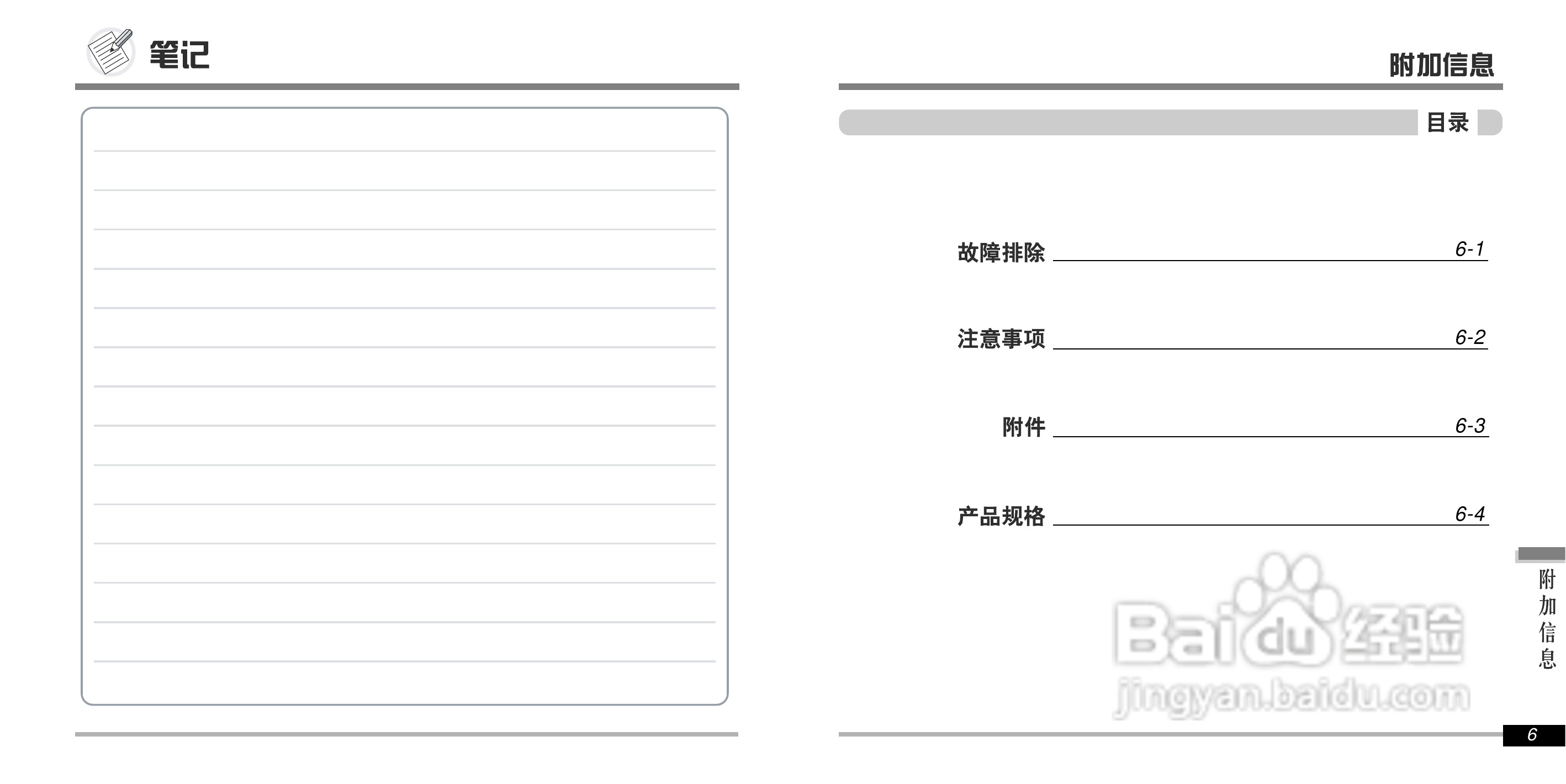 艾利和iFP-700 MP3播放器使用说明书:[4]