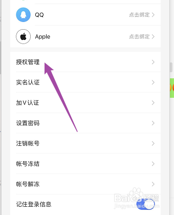 怎么查看快手授权的应用