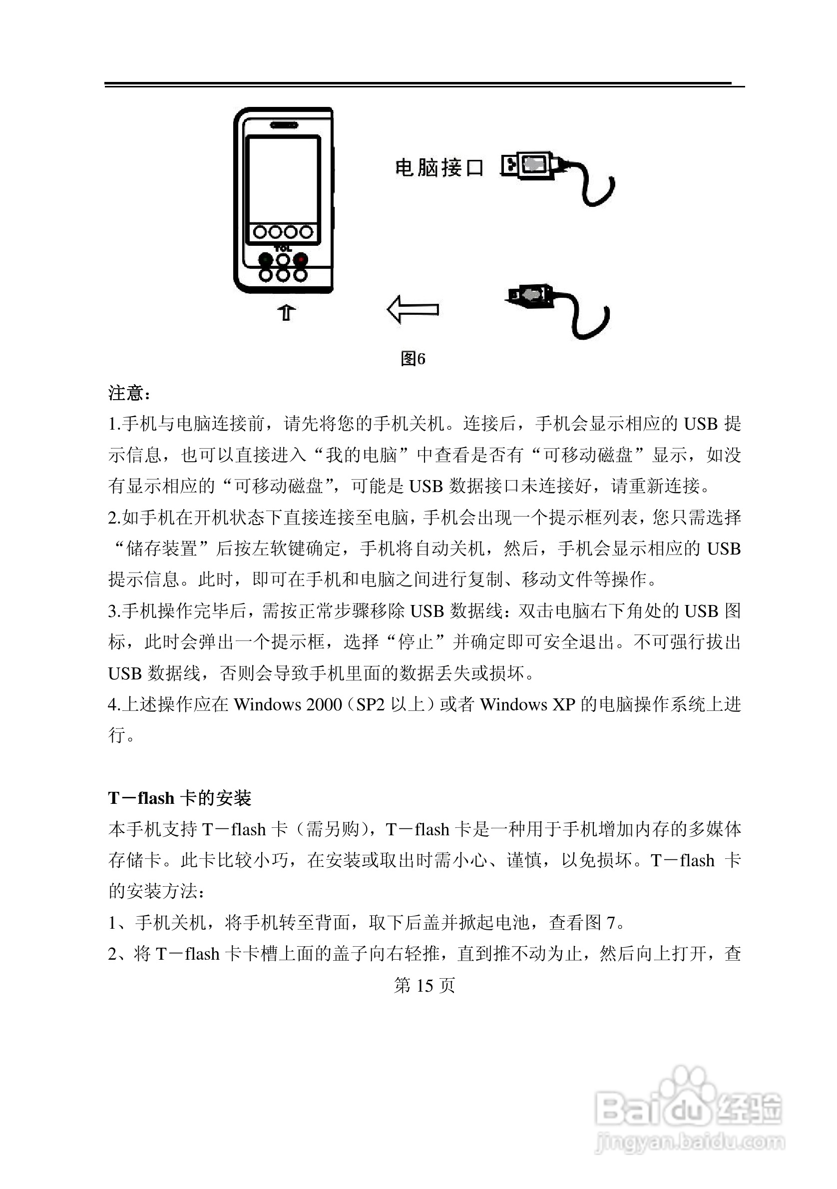 TCL E300手机使用说明书:[2]