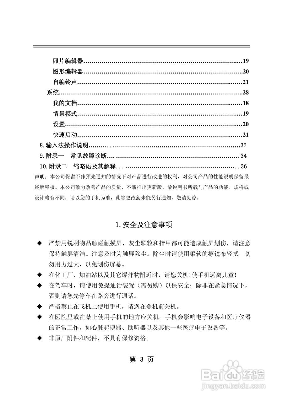 TCL E300手机使用说明书:[1]