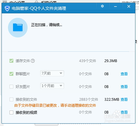 QQ文件如何清理？