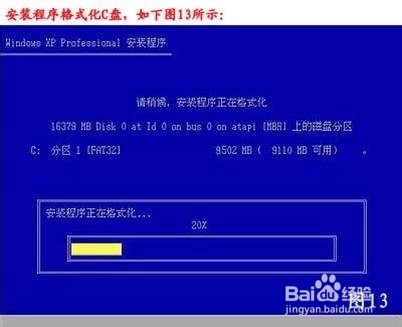 如何安装正版的XP