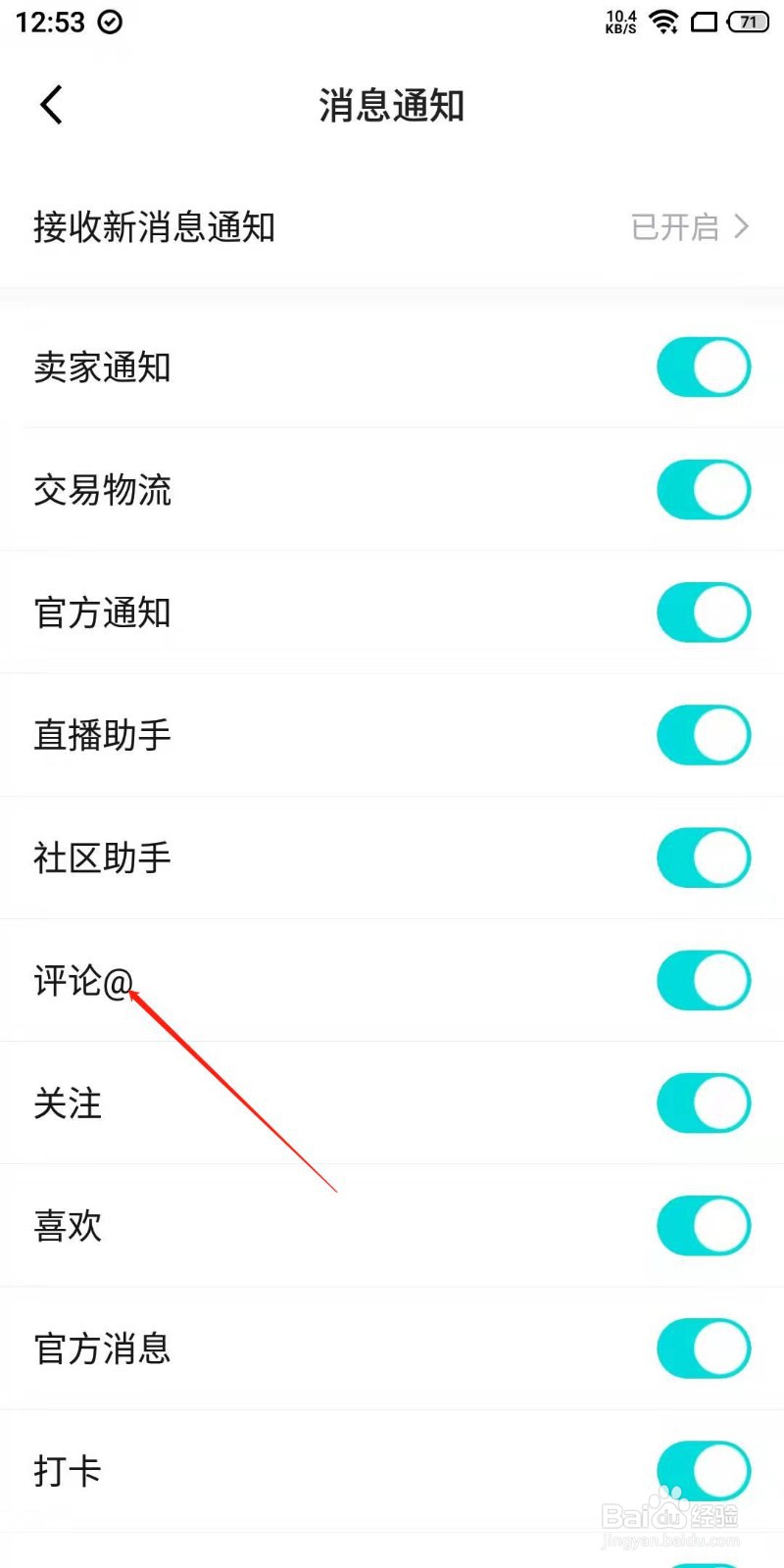 得物APP怎么没有评论通知