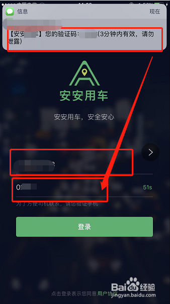 安安网约车怎么注册