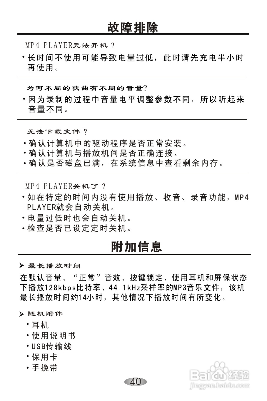 OPPO S33 MP4播放器说明书:[5]