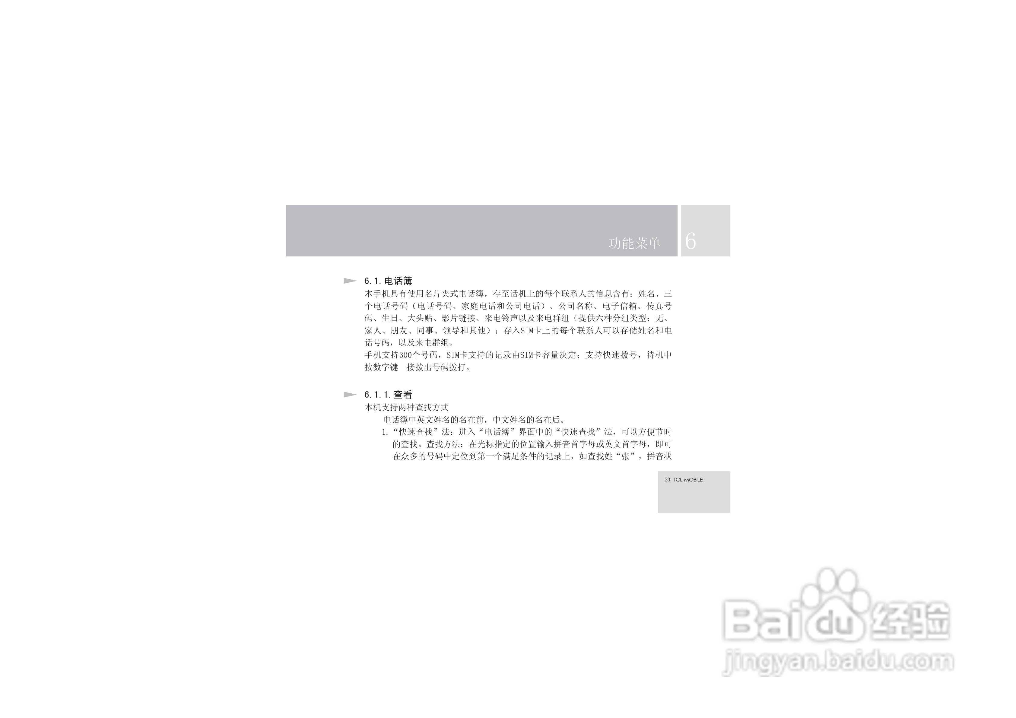 TCL V6手机使用说明书:[4]