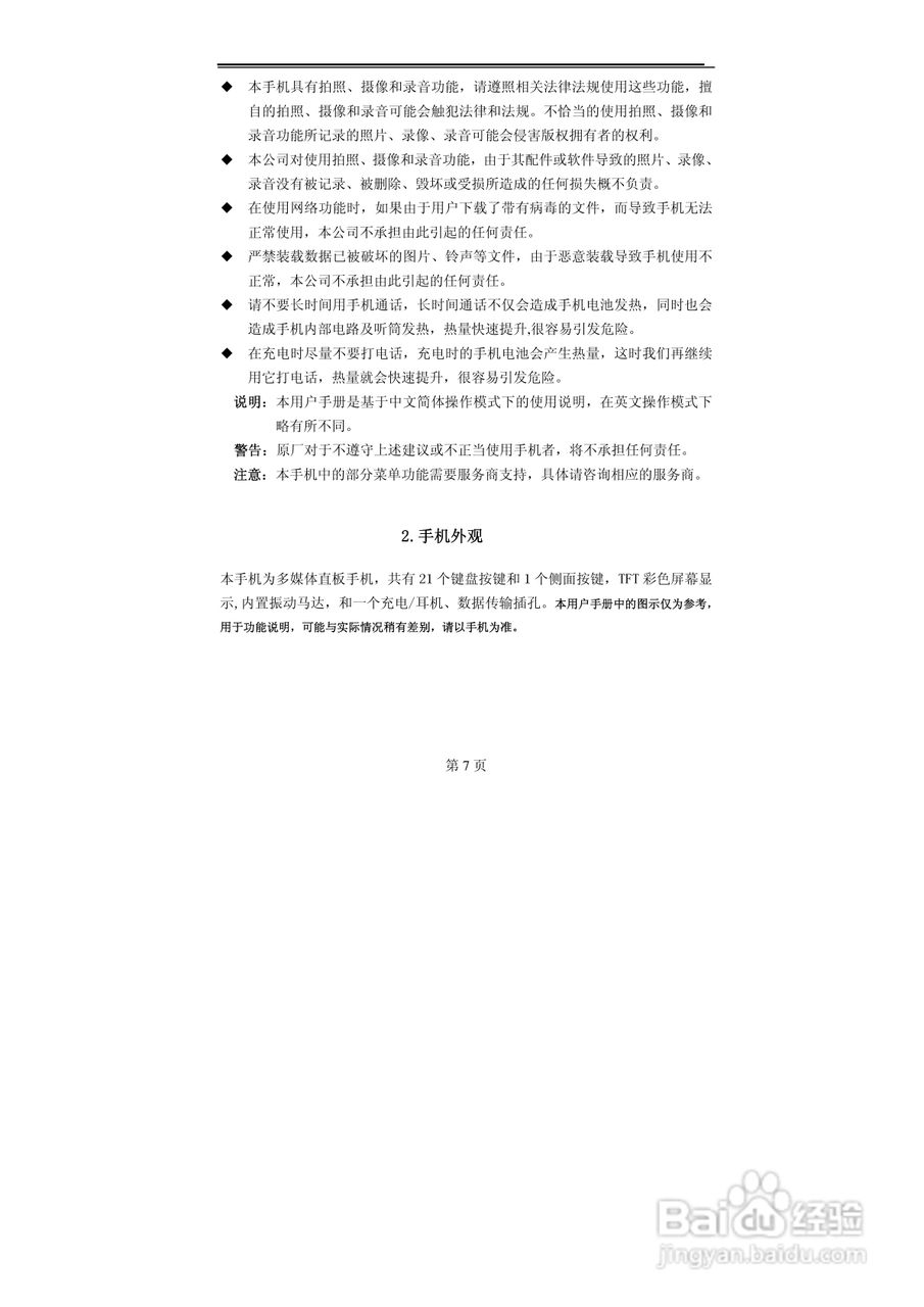 TCL U398手机使用说明书:[1]