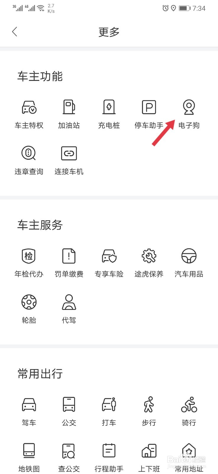 百度地图怎样使用电子狗