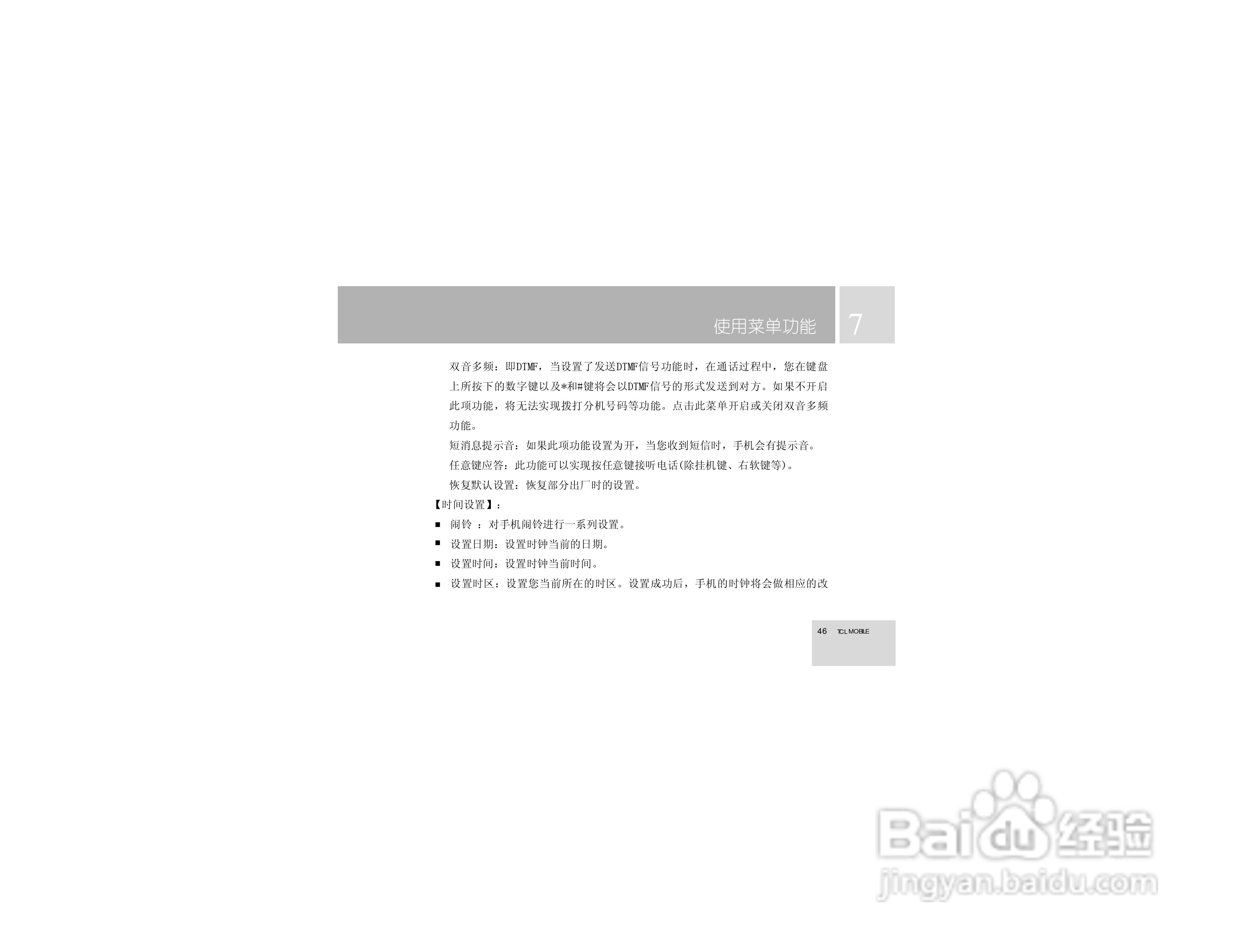 TCL 758手机使用说明书:[5]